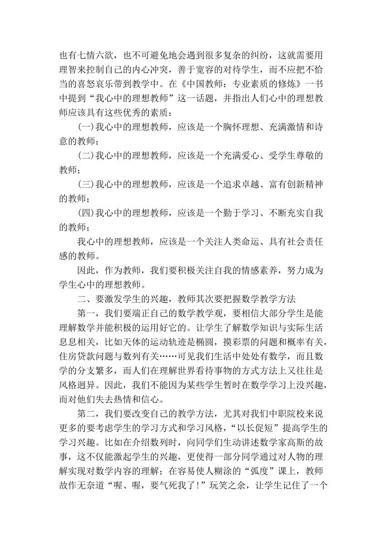 浅谈在中职数学教学中如何激发学生的学习兴趣.doc_第2页