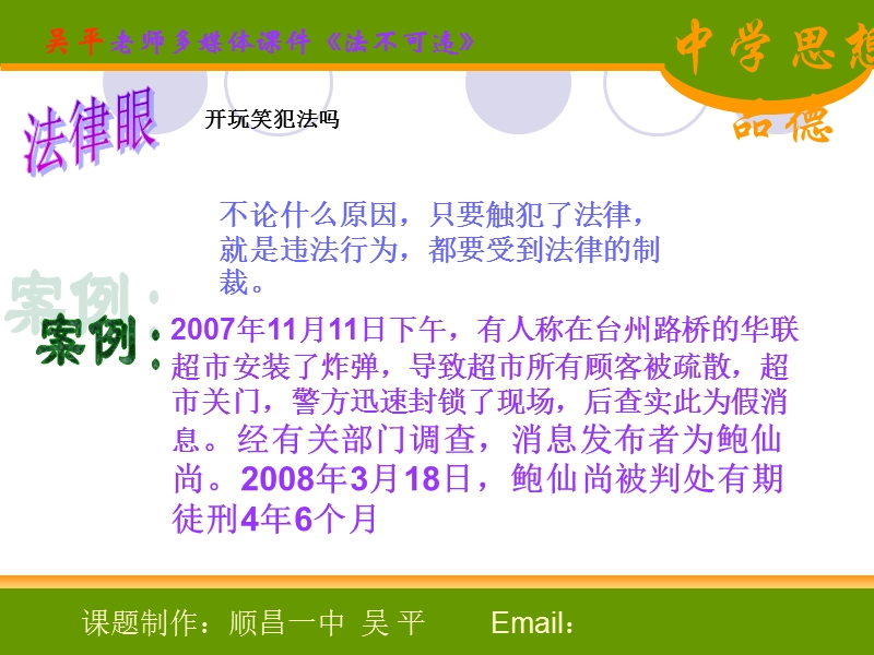 吴平老师多媒体课堂《法不可违》-福建省顺昌第一中学网络应用平台.ppt_第2页