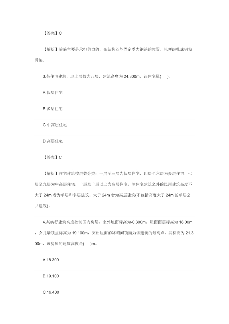 2010二级建造师建筑试题及答案.doc_第2页