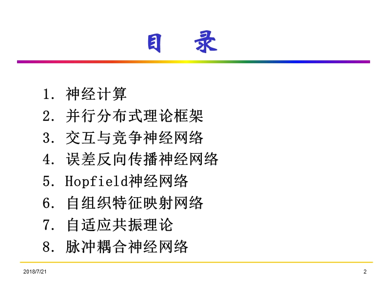 神经网络.ppt_第2页