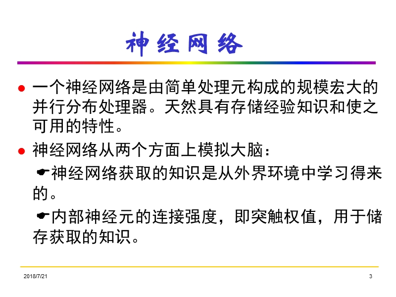 神经网络.ppt_第3页