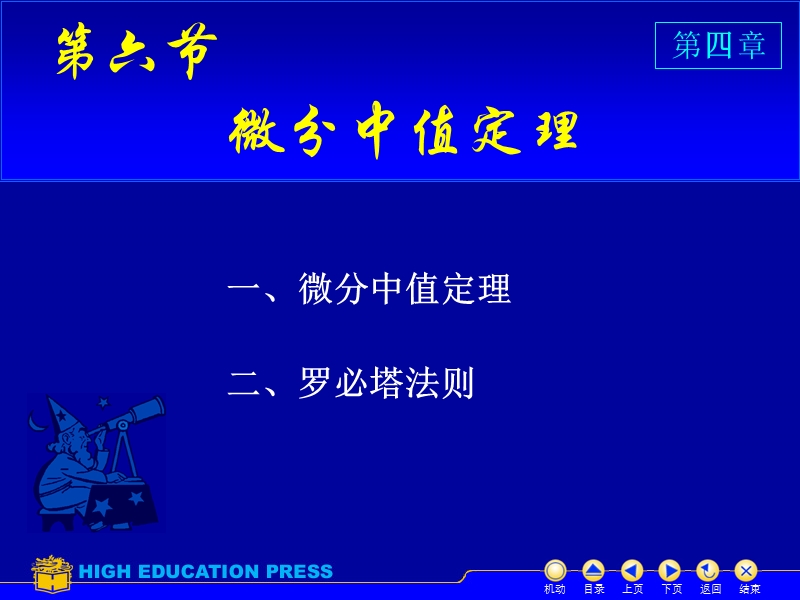 微分中值定理.ppt_第2页