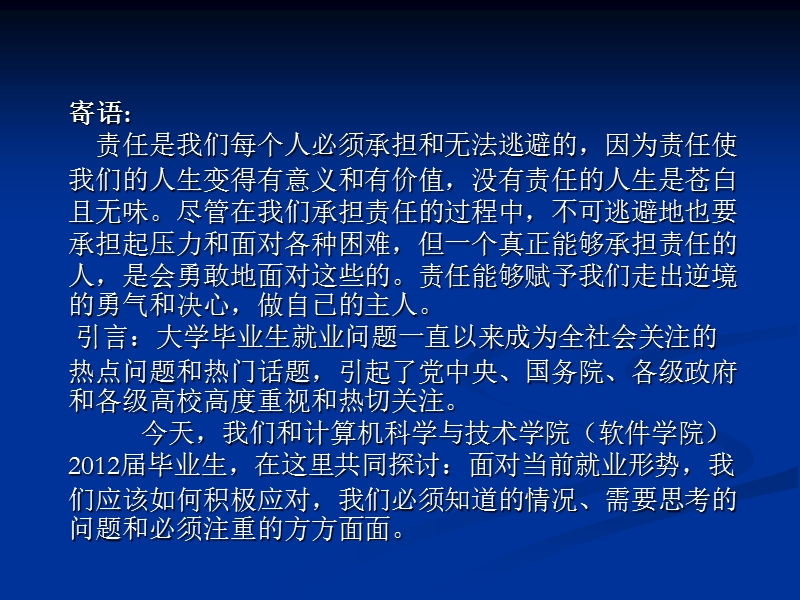 认清就业形势调整择业心态做好择业准备常州信息职业技术.ppt_第2页