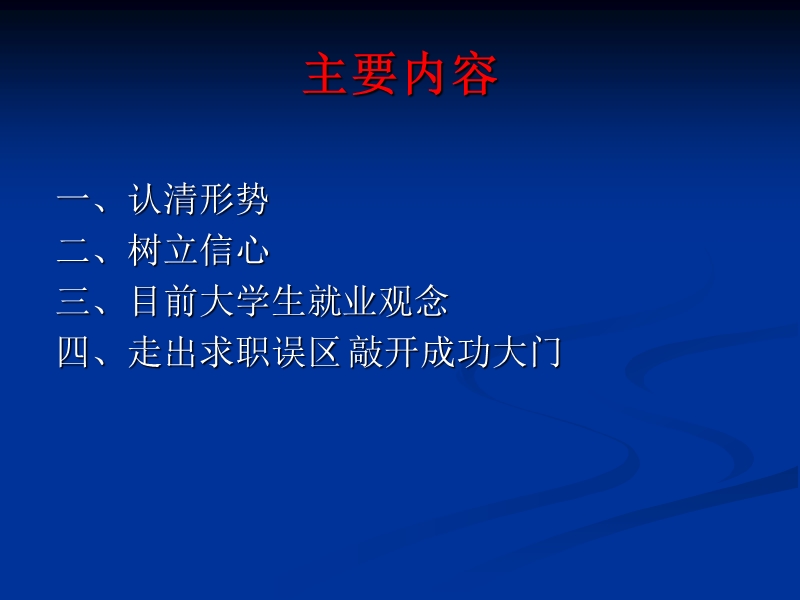 认清就业形势调整择业心态做好择业准备常州信息职业技术.ppt_第3页