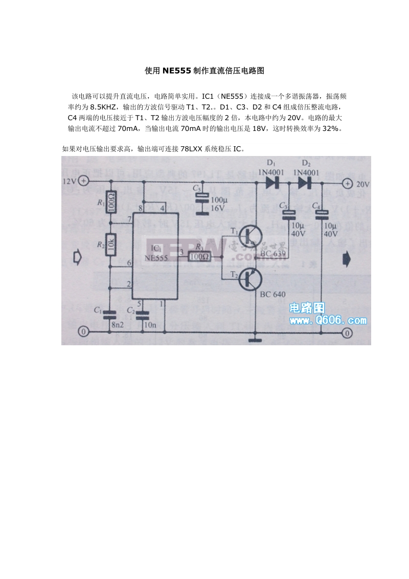 ne555倍压电路.doc_第1页