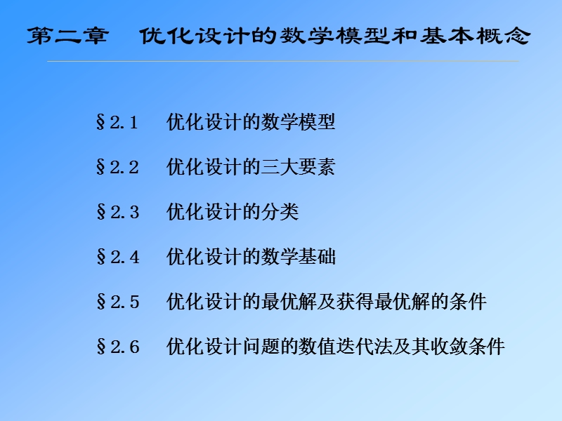 第二章_数学模型及基本概念.ppt_第1页