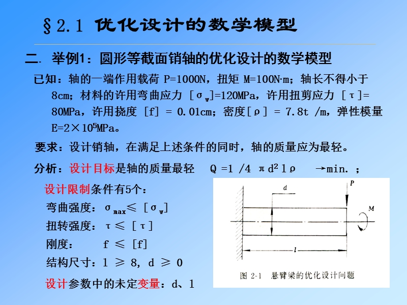 第二章_数学模型及基本概念.ppt_第3页