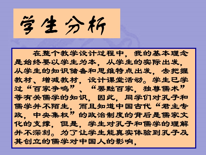 孔子与儒学01.ppt_第3页