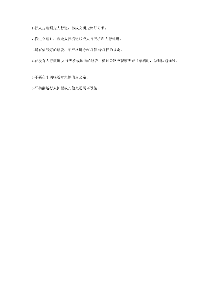 学校国旗下讲话稿-安全教育从我做起.doc_第2页