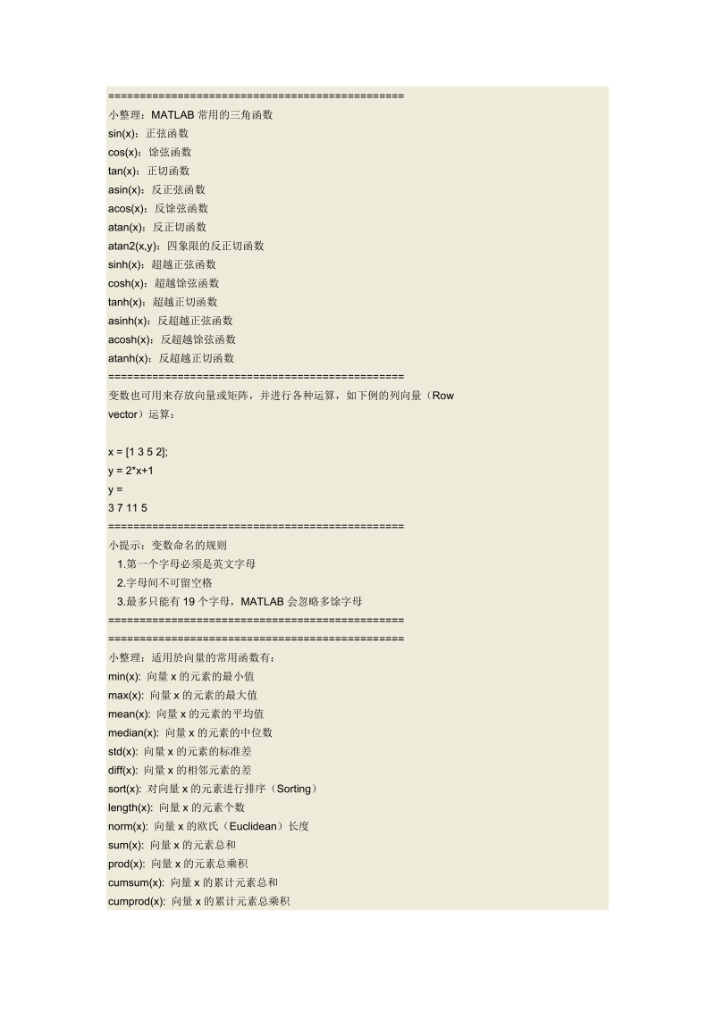 matlab常用的基本数学函数及三角函数.doc_第2页