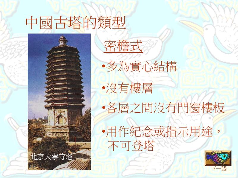 中国著名的塔.ppt_第3页