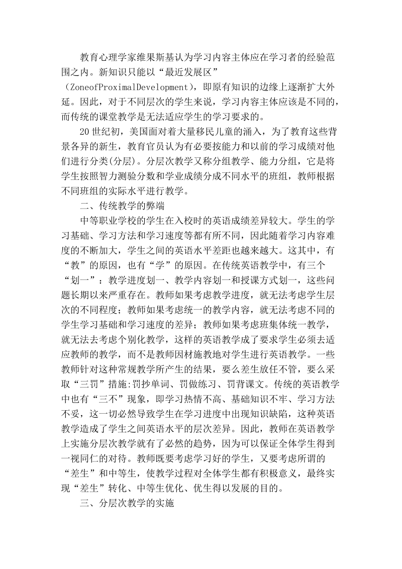 浅谈在中等职业学校进行英语学科分层次教学.doc_第2页