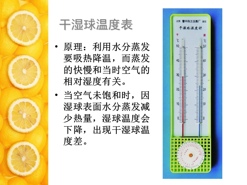 探究植物对空气湿度的影响 - 副本.ppt_第1页