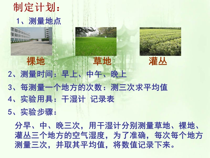 探究植物对空气湿度的影响 - 副本.ppt_第3页