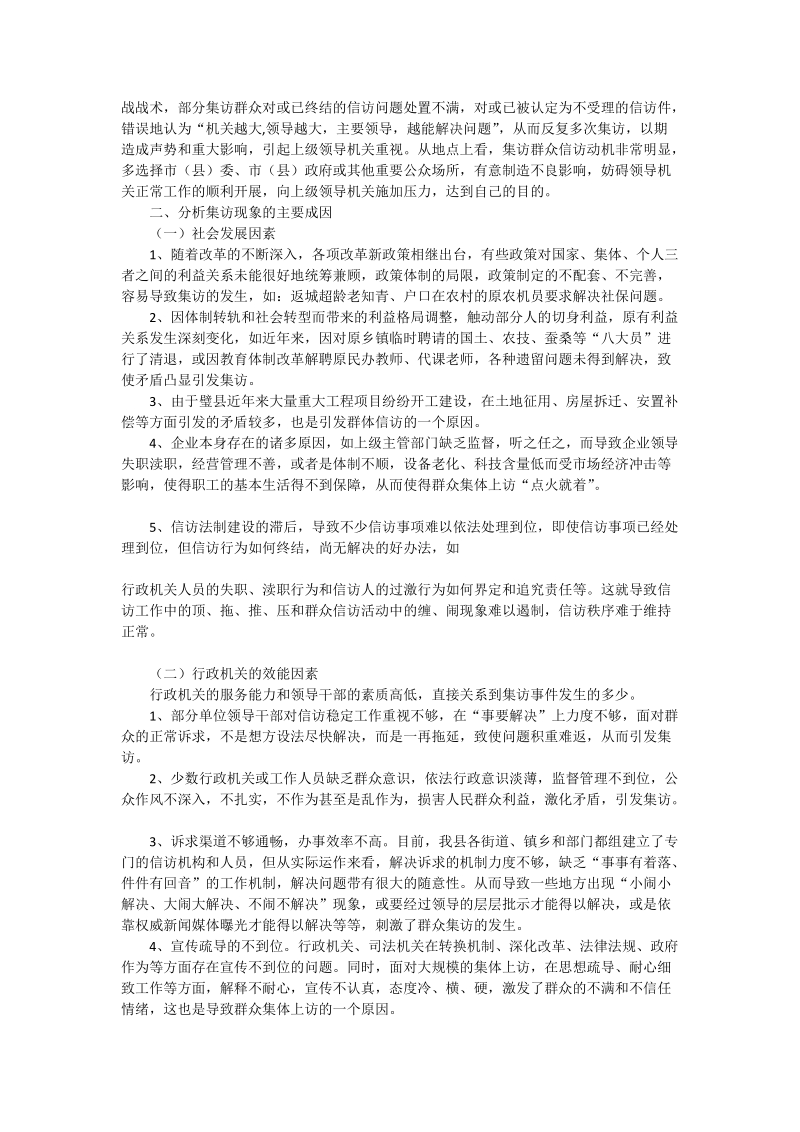 关于群众集体性上访情况分析报告_0.doc_第2页