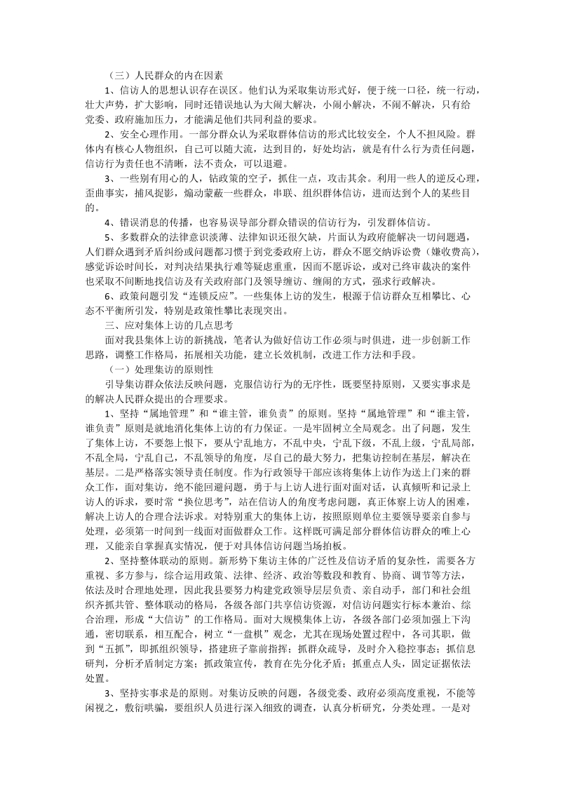 关于群众集体性上访情况分析报告_0.doc_第3页