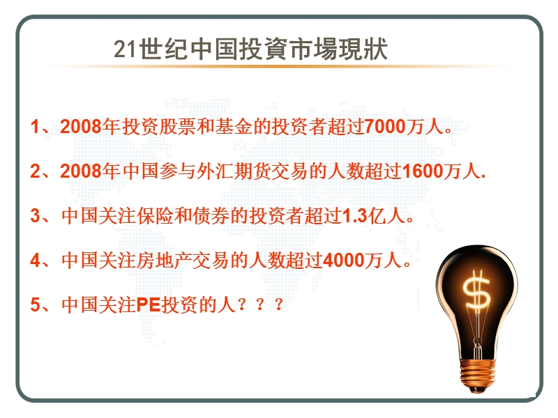 金融危 机下带来pe市场.ppt_第3页