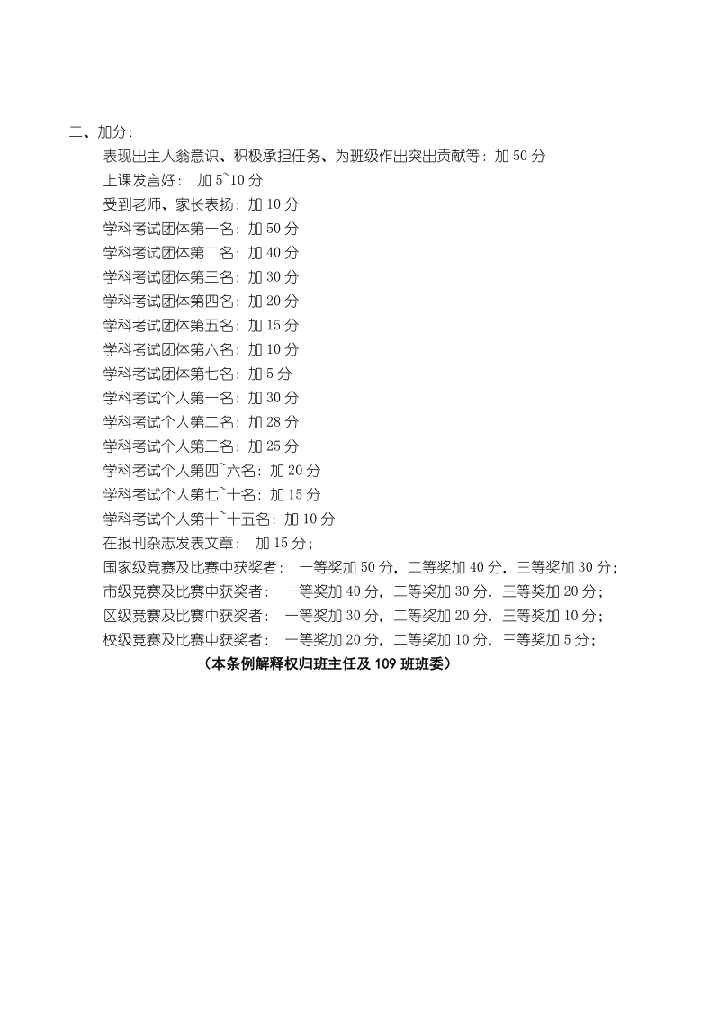 班级管理方法2.doc_第2页