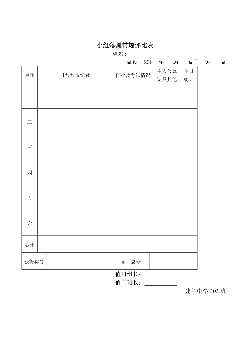 班级管理方法2.doc_第3页