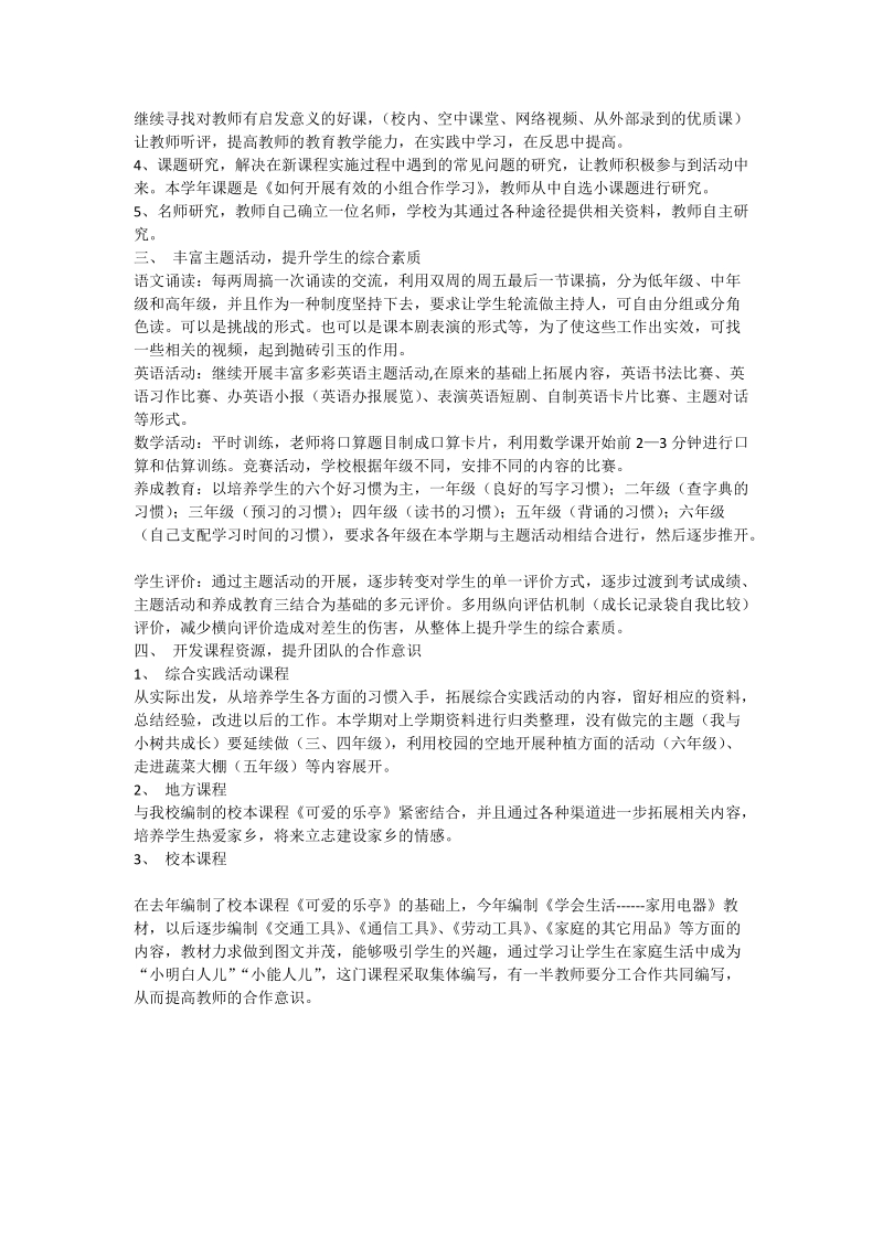 2009-2010学年度第二学期教学教研计划_0.doc_第2页