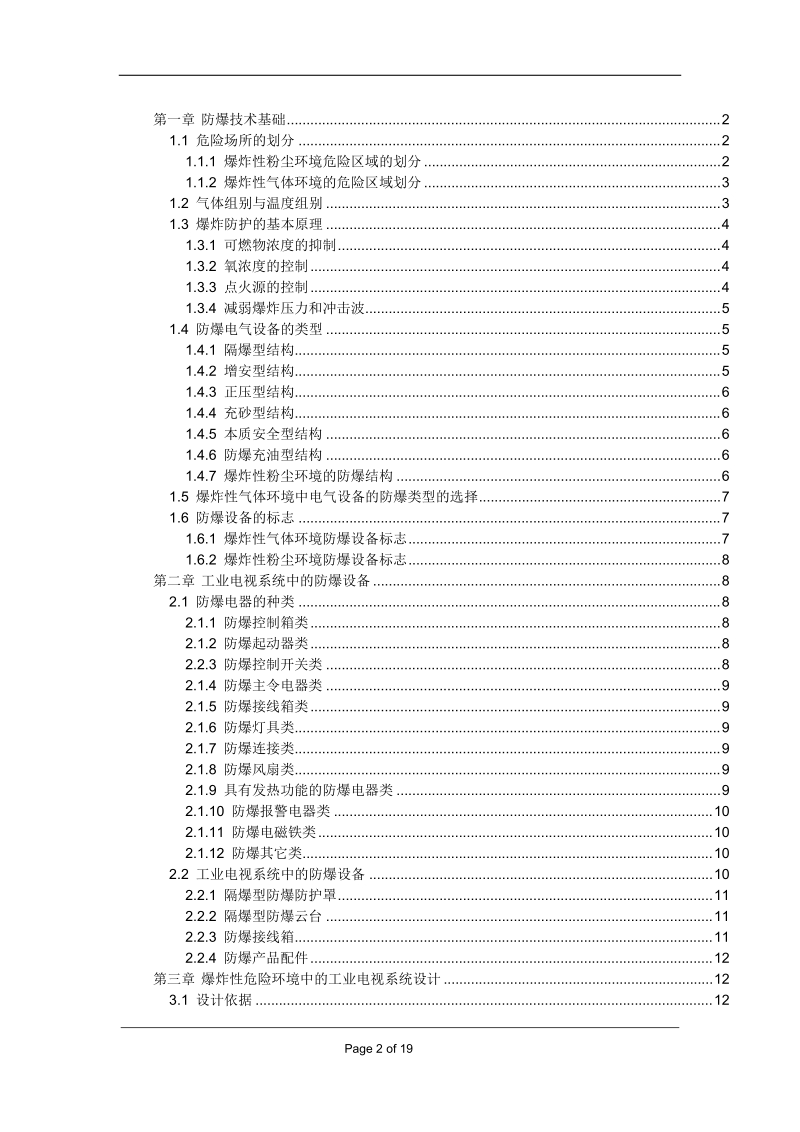 安防标准教程.doc_第2页