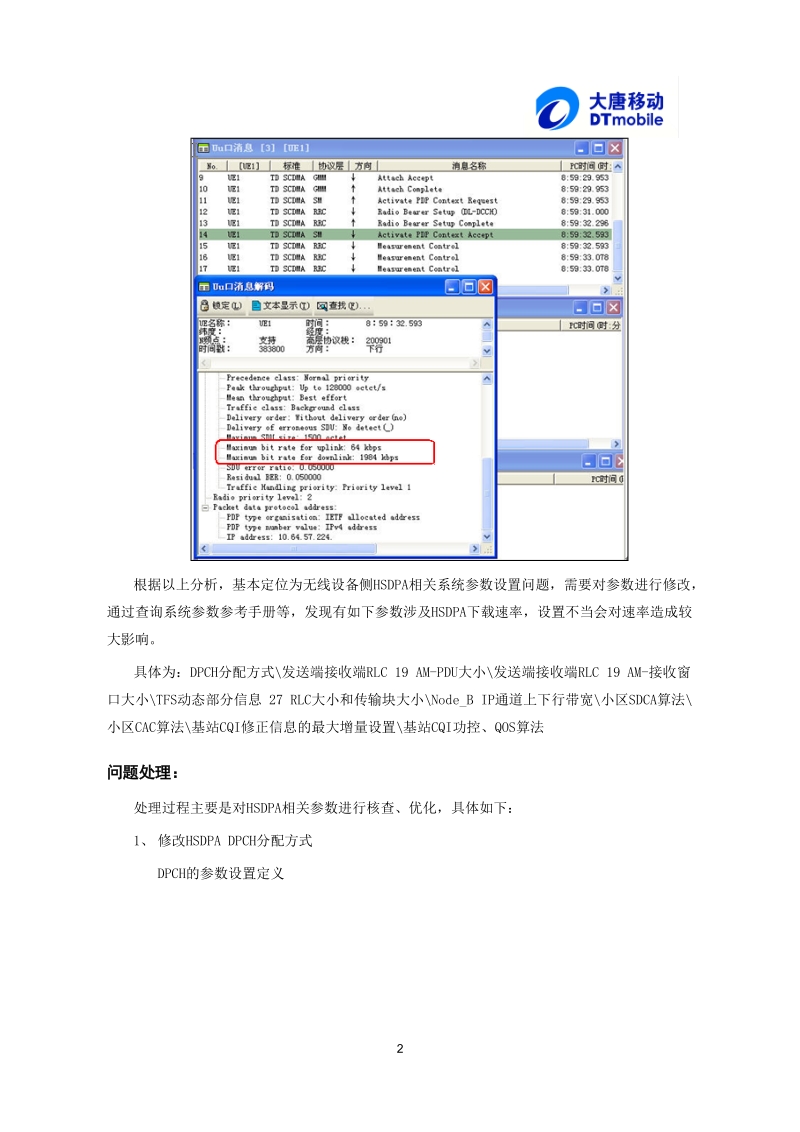 hsdpa速率提升案例.doc_第2页