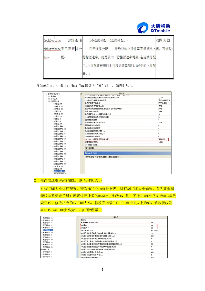 hsdpa速率提升案例.doc_第3页