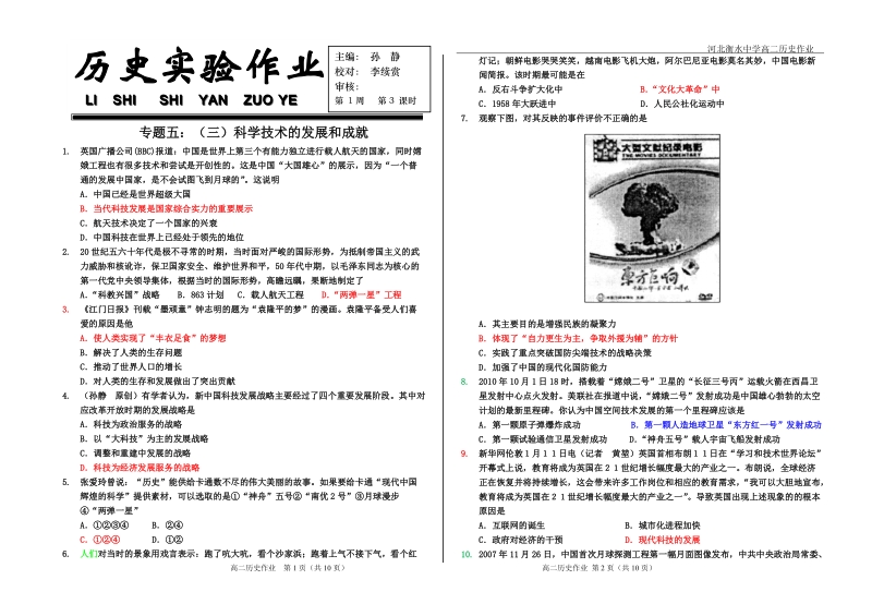 53科学技术的发展和成就实验作业.doc_第1页