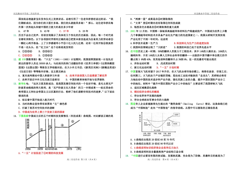 53科学技术的发展和成就实验作业.doc_第2页