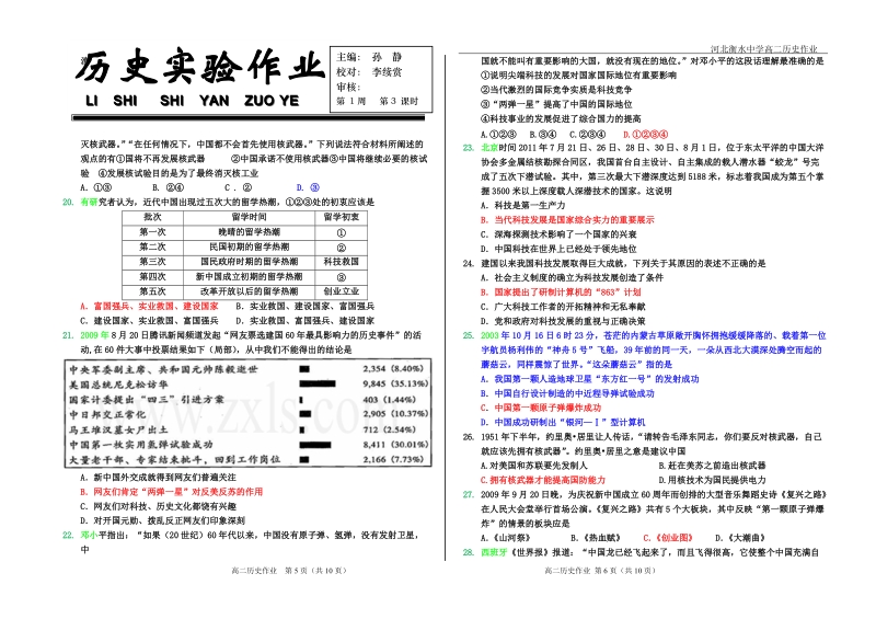 53科学技术的发展和成就实验作业.doc_第3页