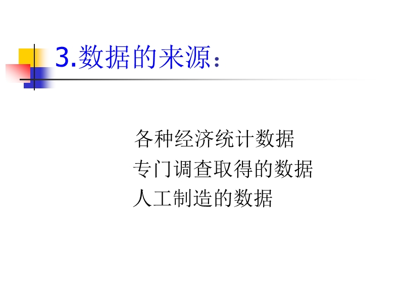 模型参数的估计.ppt_第1页