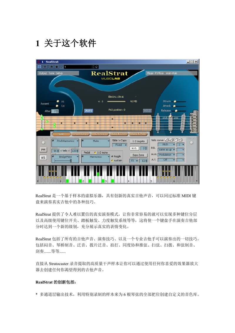 musiclab realstrat v10 中文使用手册.doc_第1页