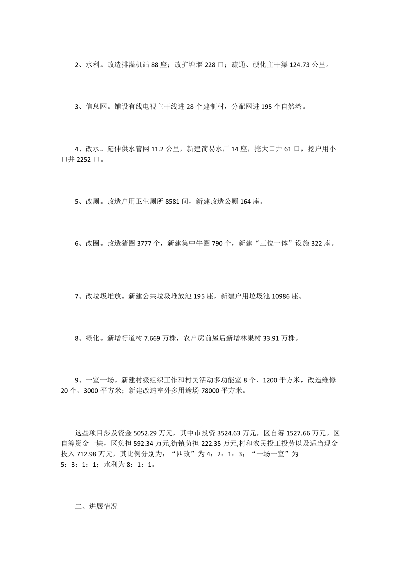 关于“家园建设行动计划”实施情况的汇报.doc_第2页