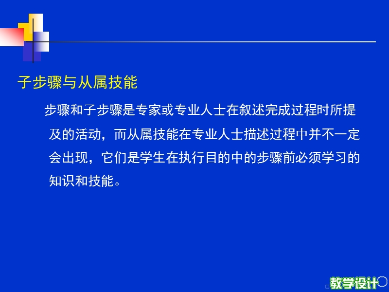 教学系统设计-山东师范大学传媒学院.ppt_第3页