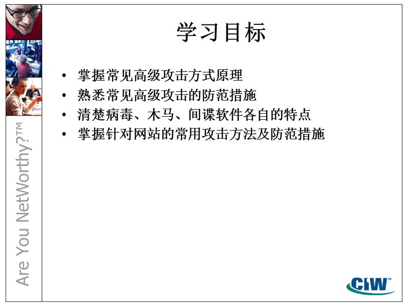 网络安全和防火墙 第4部分 高级攻击.ppt_第2页