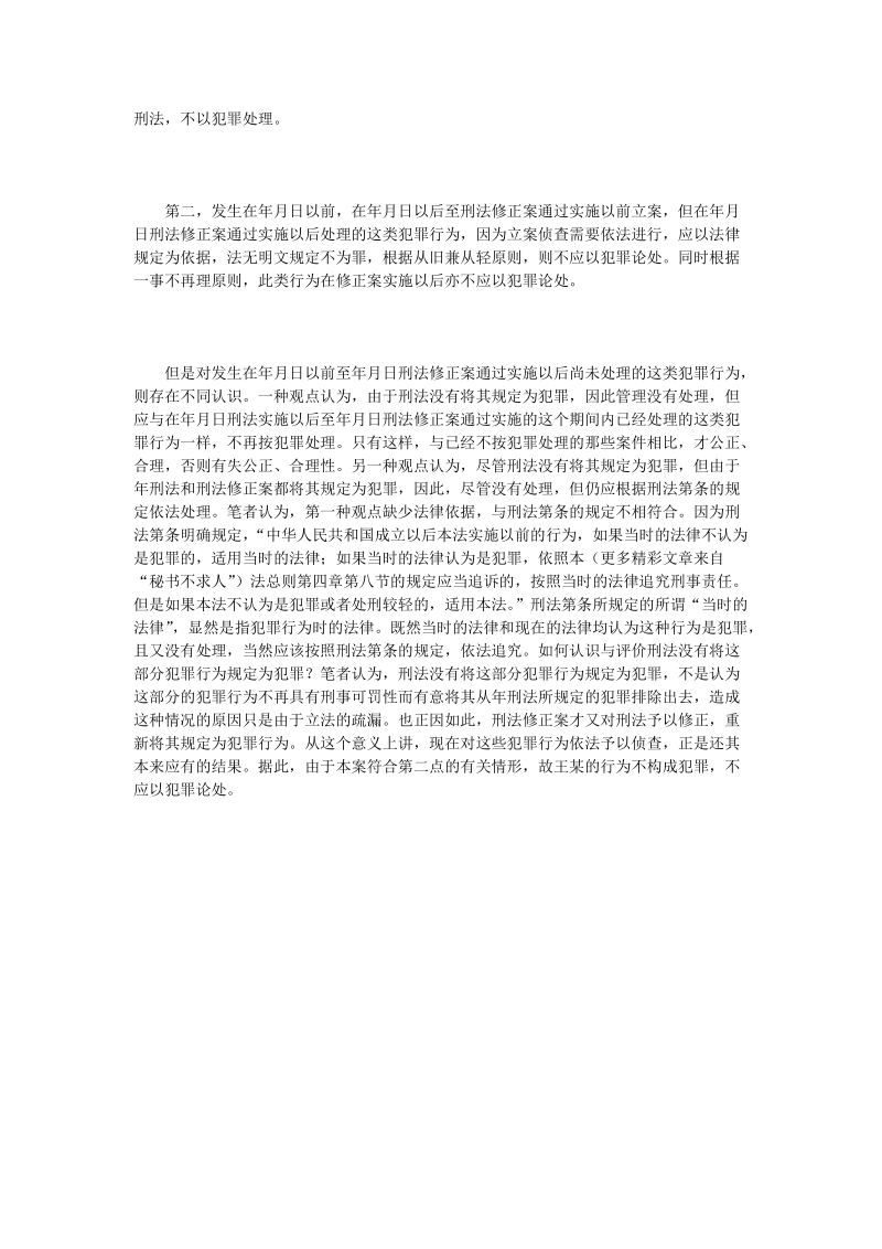 关于对刑法第条修正的理解与适用.doc_第2页