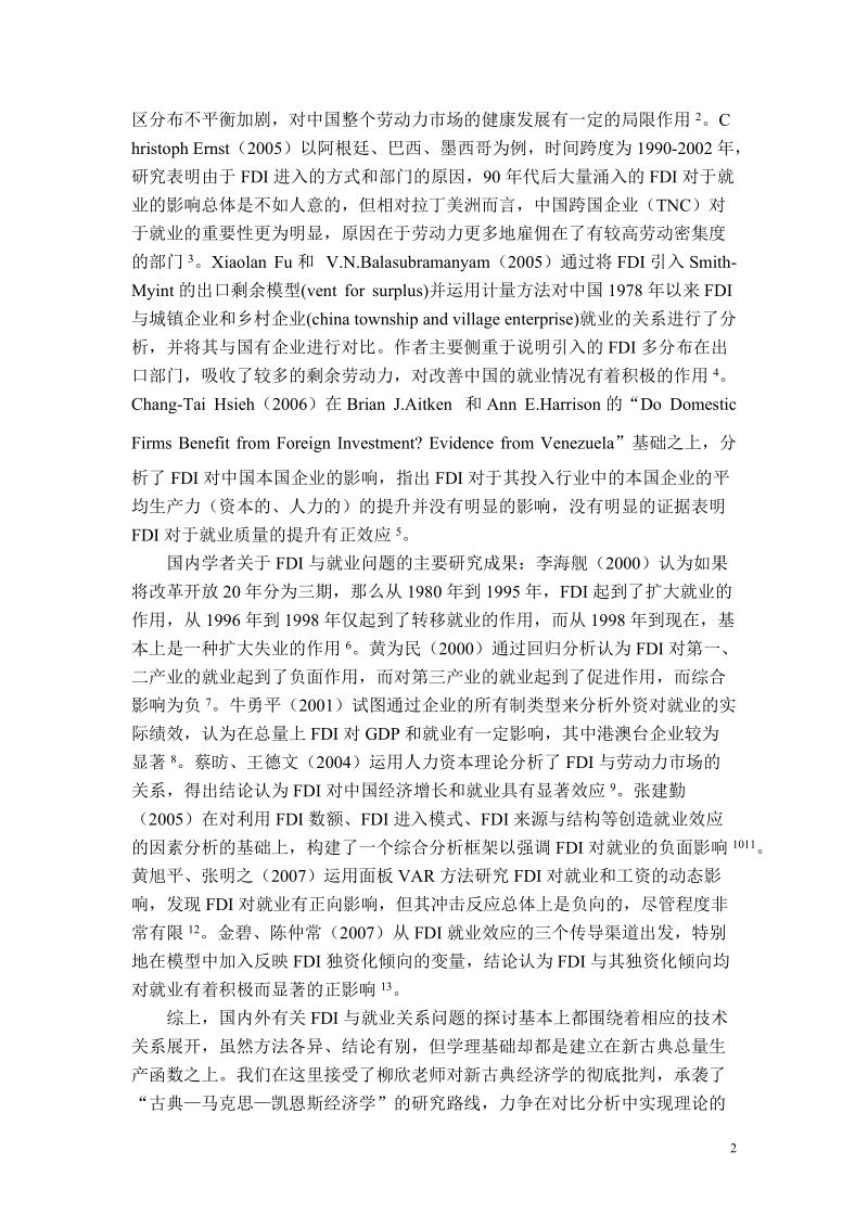 fdi与就业关系一个对比分析.doc_第2页