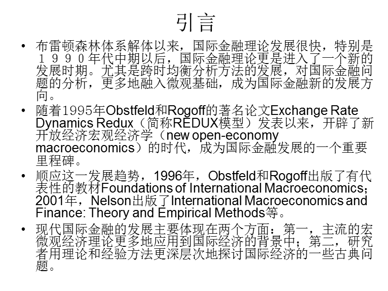 华中科技大学国际金融学课件.ppt_第2页