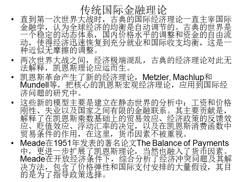 华中科技大学国际金融学课件.ppt_第3页