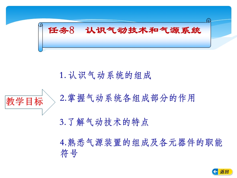 气动技术的特点.ppt_第1页