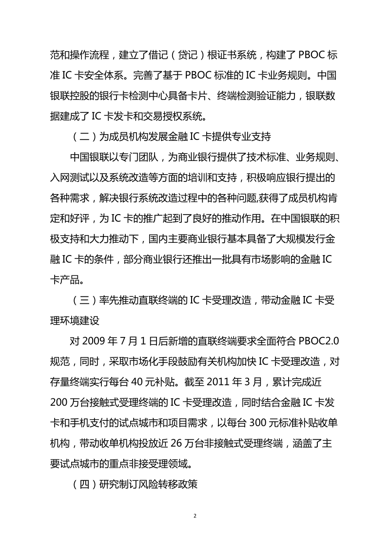 883-充分发挥银行卡组织职能 全力推动金融ic卡发展.doc_第2页