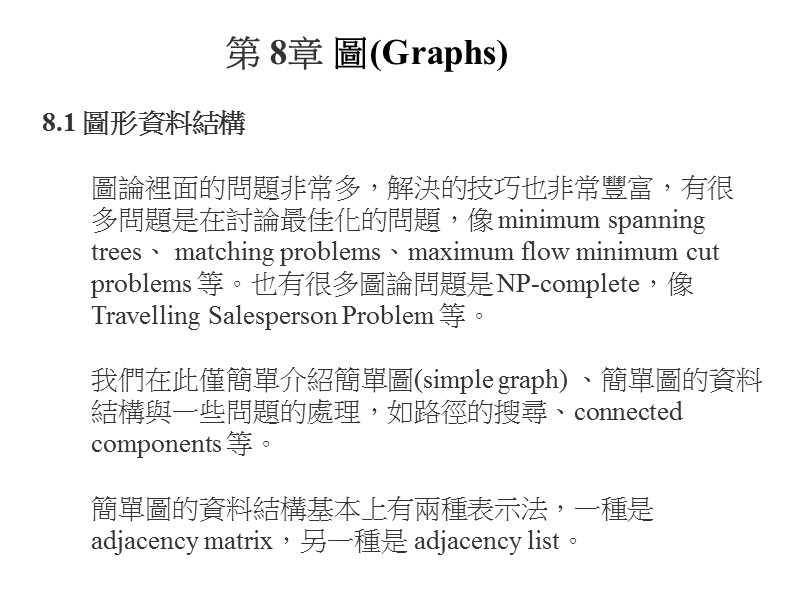 图形资料结构.ppt_第1页