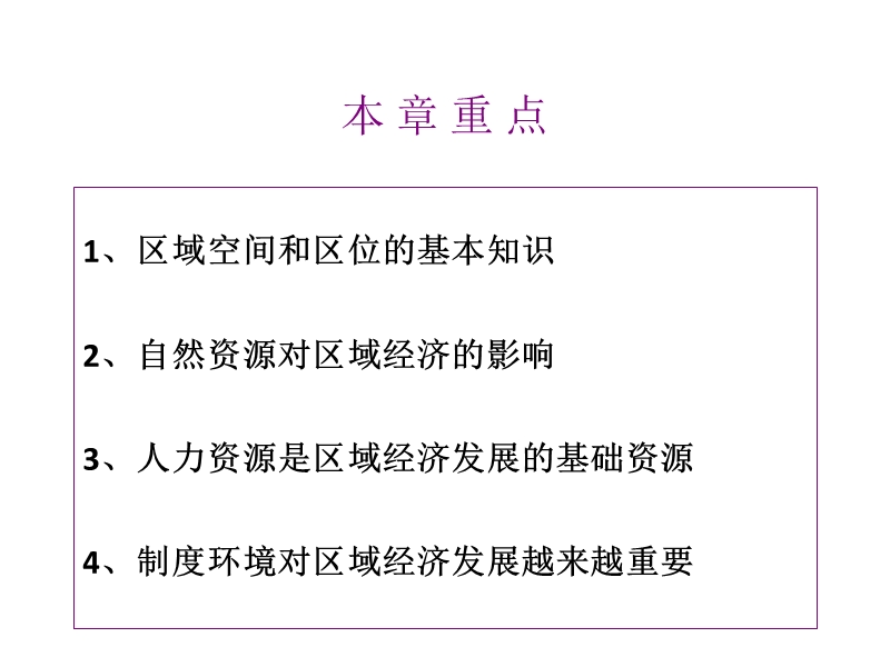 区域经济学第二章.ppt_第2页