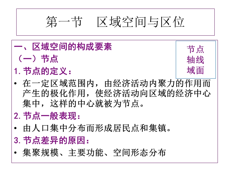 区域经济学第二章.ppt_第3页