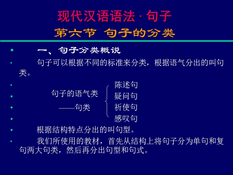 汉语语法.ppt_第2页