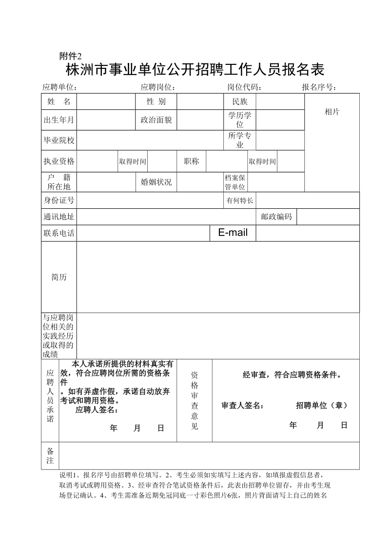 2017年度株洲市三三一医院公开招聘计划及岗位条 ….doc_第3页