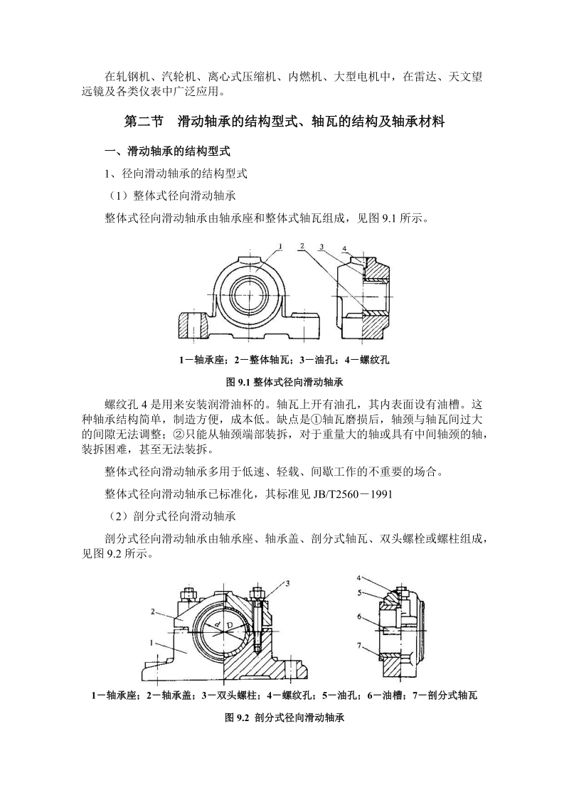 10第九章滑动轴承.doc_第2页