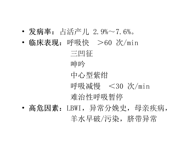 新生儿呼吸困难.ppt_第3页