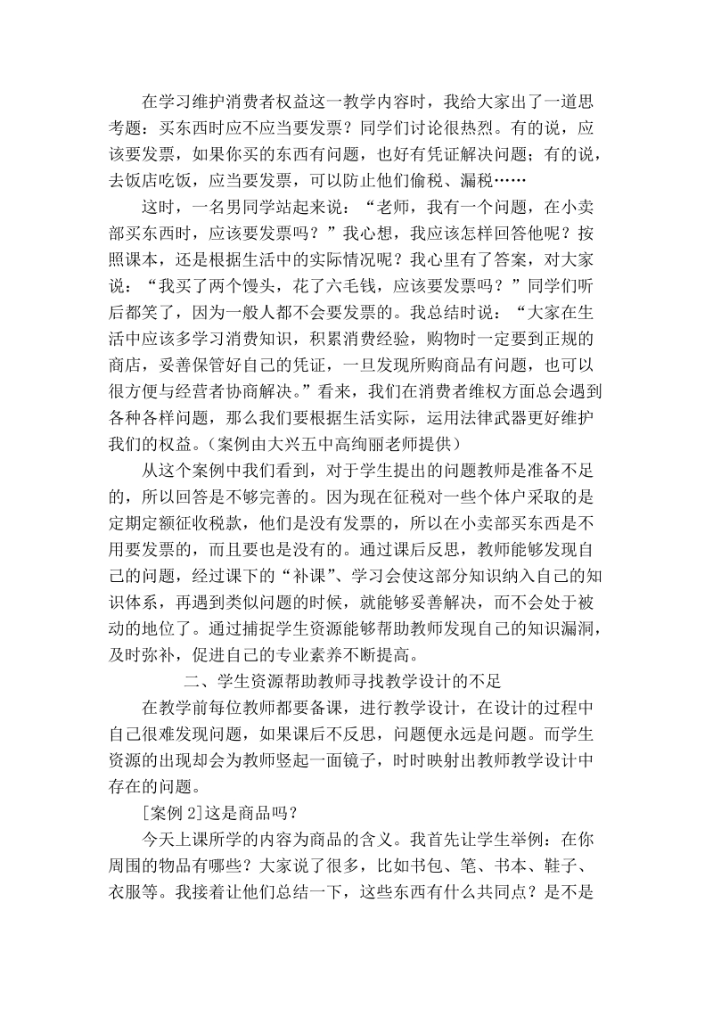 浅论学生资源——教师成长的助推剂.doc_第2页