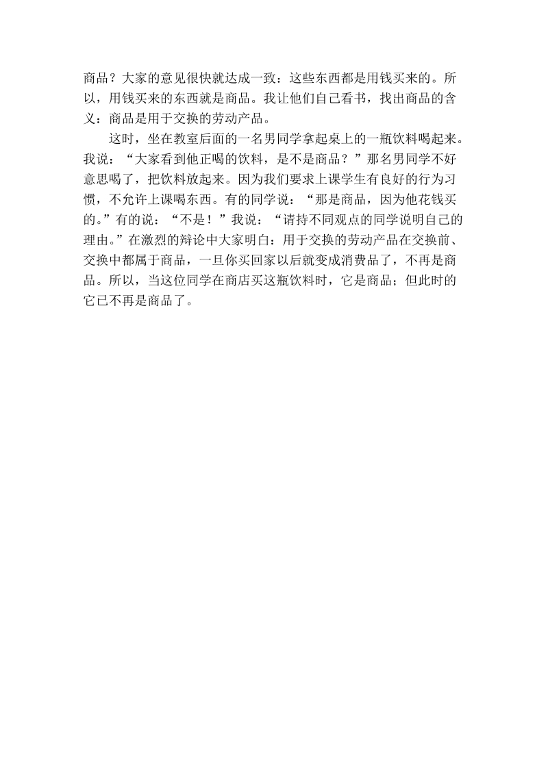 浅论学生资源——教师成长的助推剂.doc_第3页